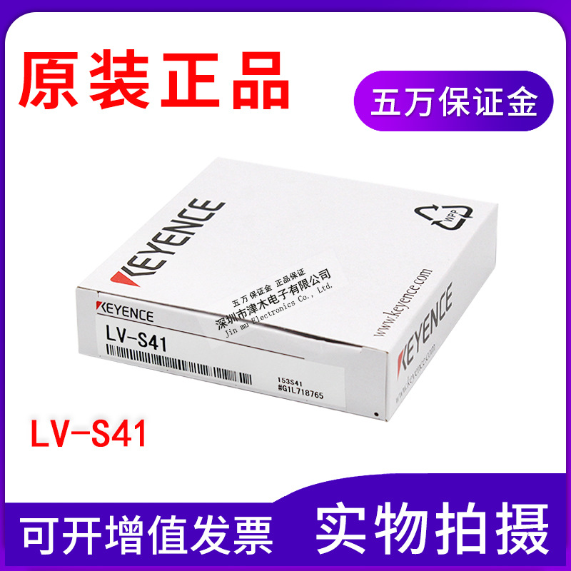 全新原裝正品LV-S41 數(shù)字激光傳感器 檢測(cè)頭 反射型