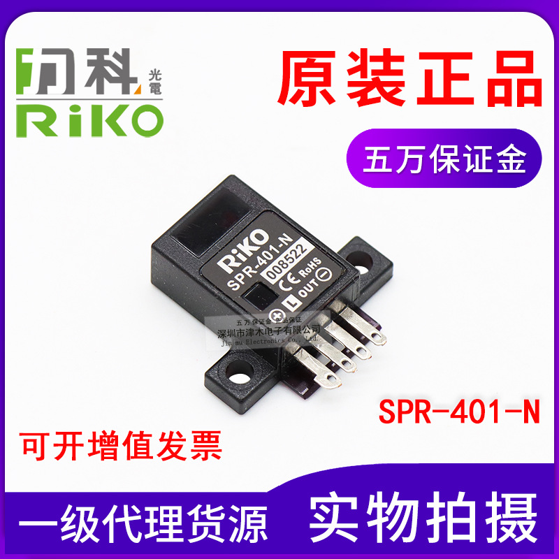 原裝正品RIKO光電開關(guān)傳感器扁平型SPR-401-N限定反射式正面檢測(cè)