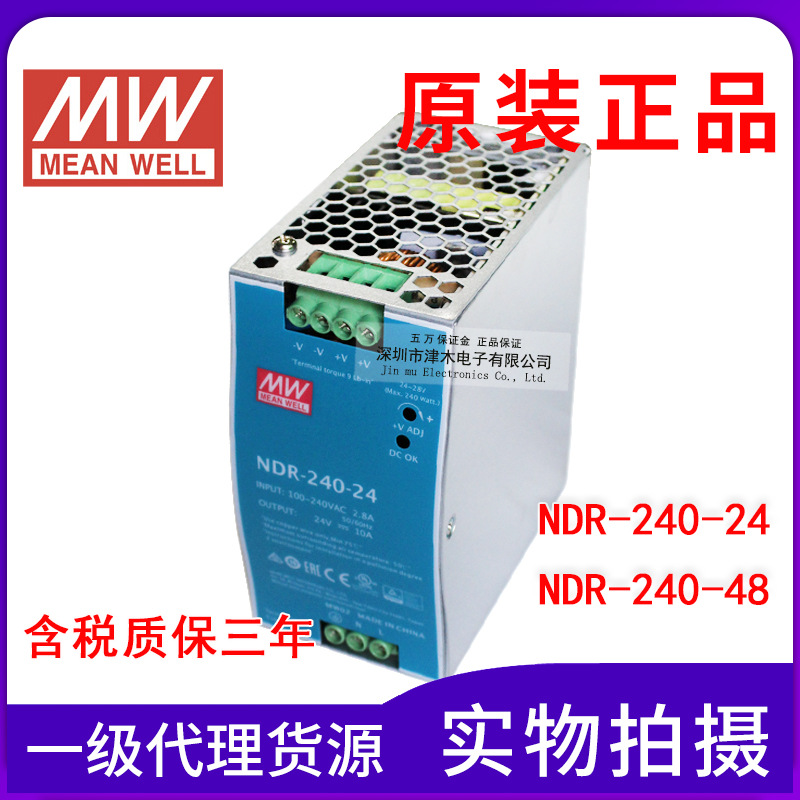 臺(tái)灣明緯MW導(dǎo)軌型開(kāi)關(guān)電源NDR-240-24/48 240W 24V 48V全新原裝