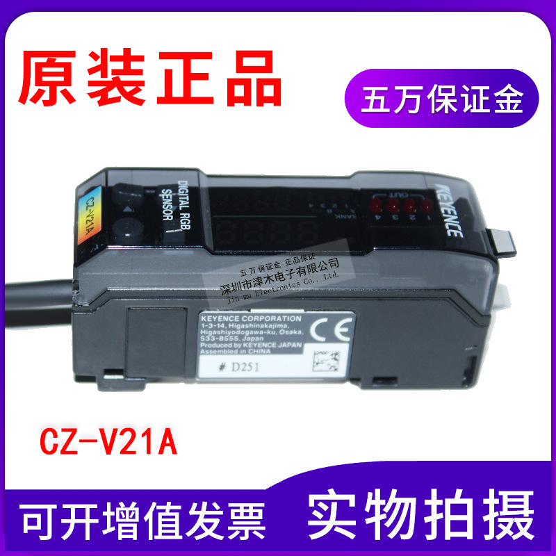 全新原裝正品顏色檢測(cè)傳感器CZ-V21A+CZ-H35S現(xiàn)貨