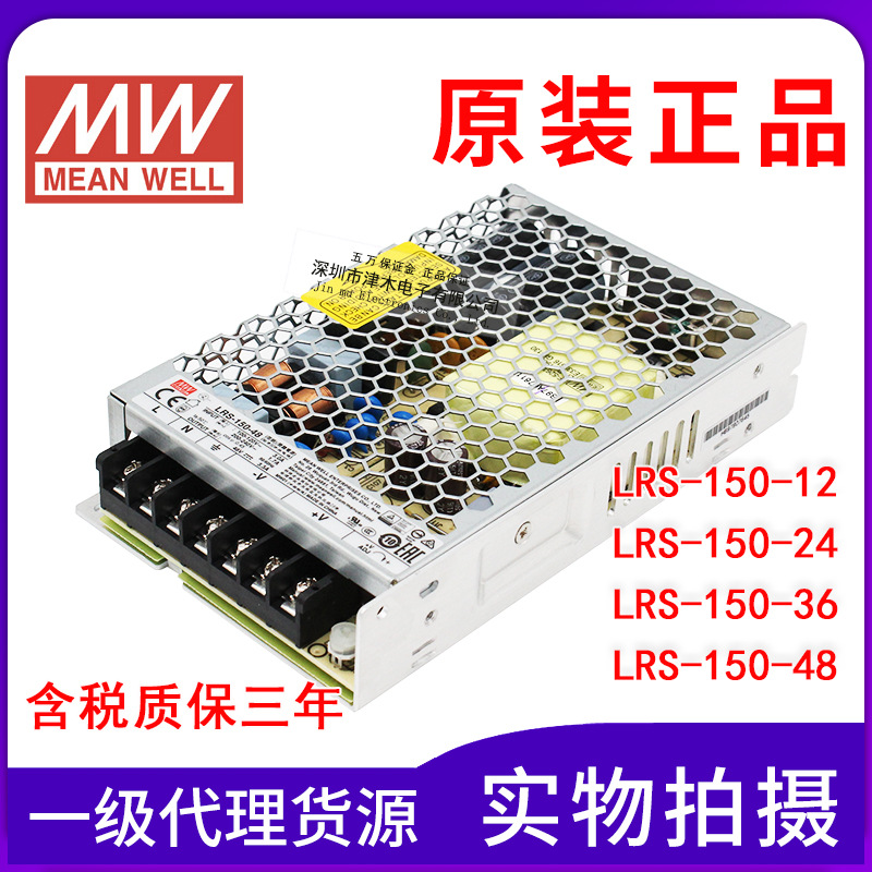 全新原裝臺灣明緯LRS-150W系列開關(guān)電源LED電源12V 24V 36V 48V