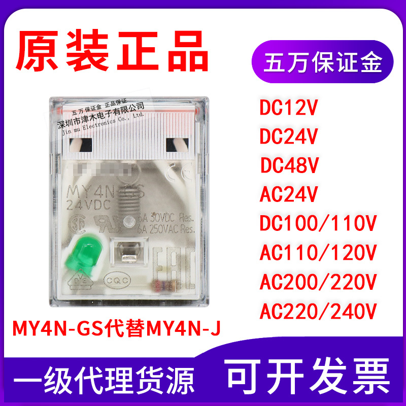 全新原裝正品繼電器MY4N-GS DC12 DC24 AC220/240代替MY4N-J