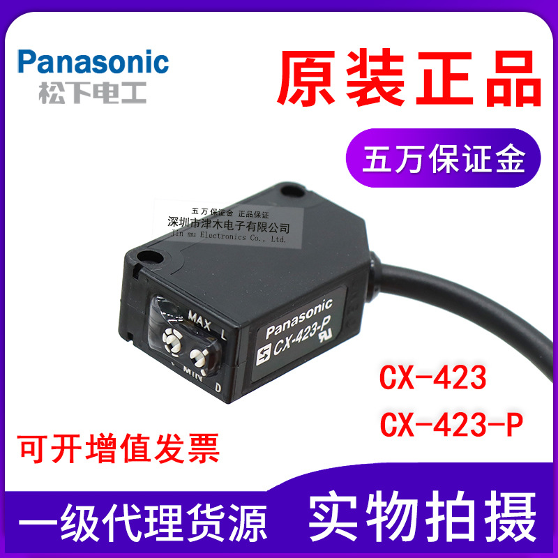 原裝松下CX-423/CX-423-P光電開關(guān)傳感器 反射型光點(diǎn)2mm NPN輸出