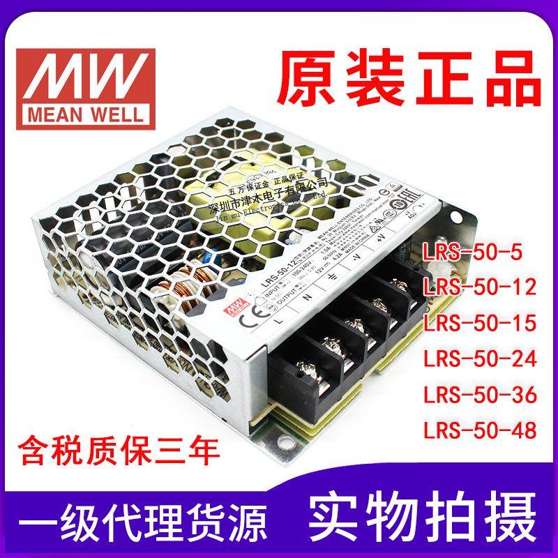 全新原裝正品臺灣明緯LRS-50-5/12/15/24/36/48V 開關(guān)電源50W