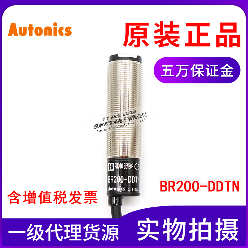 奧托尼克斯BR200-DDTN 光電傳感器 窄光束反射型 NPN四線(xiàn)