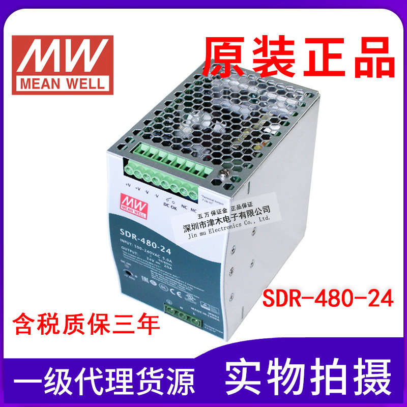 臺(tái)灣明緯開關(guān)電源DIN導(dǎo)軌薄型SDR-480-24 480系列帶有PFC功能