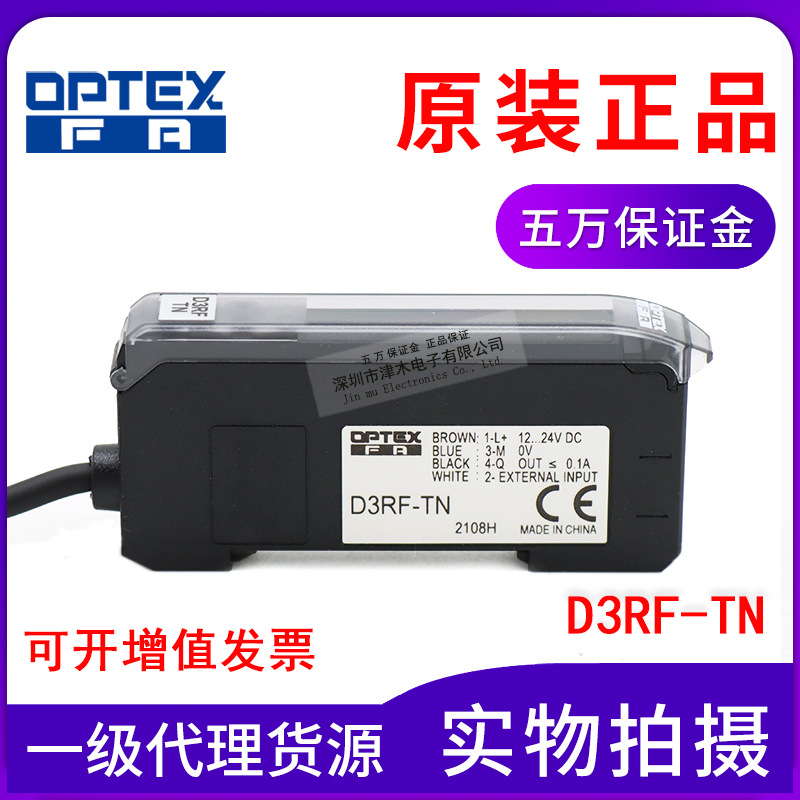 高速型光纖放大器OPTEX奧普士D3RF-TN 雙數(shù)顯傳感器 超長檢測距離