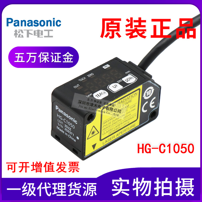 全新原裝正品panasonic松下數(shù)字激光位移測(cè)距傳感器HG-C1050