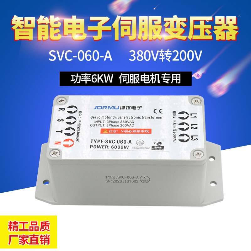 高端 品質(zhì)三相伺服電機(jī)電子變壓器SVC-060-A大功率6KW 380V轉(zhuǎn)220V