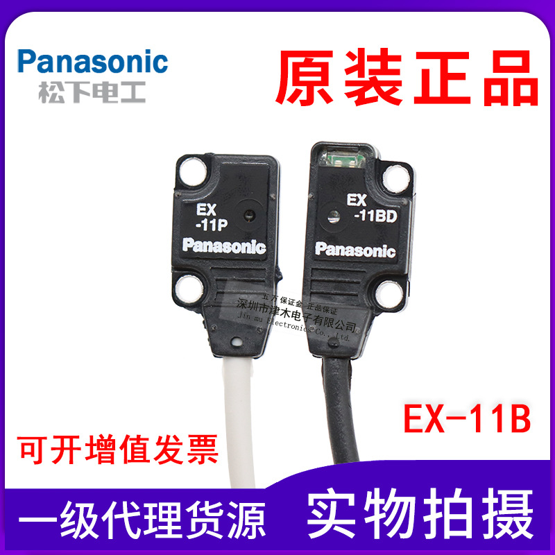 原裝正品Panasonic松下SUNX光電開關(guān)傳感器EX-11B(EX-11BD+EX-11P