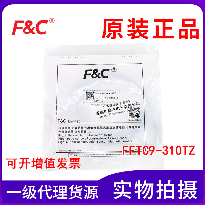 原裝臺灣嘉準 FFTC9-310TZ 對射型光纖傳感器 M3直角細線