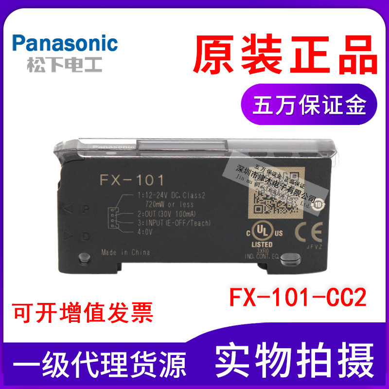 Panaonic松下神视正品光纤放大器FX-101-CC2 NPN输出双数显传感器