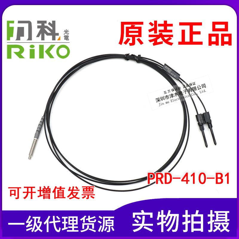 臺(tái)灣力科RIKO光纖傳感器PRD-410-B1代替FRS-410 M4反射原裝進(jìn)口