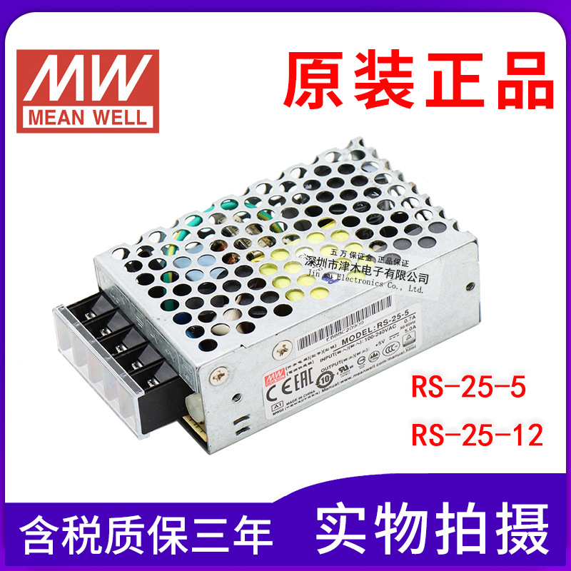 明緯開關(guān)電源RS-25-12/RS-25-5 2A 5ALED安防監(jiān)控變壓器220變12V