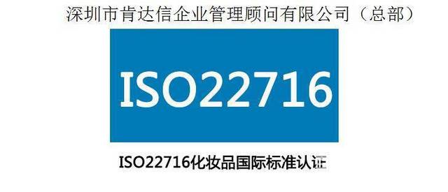 ISO22716认证咨讯化妆品进入欧盟的强制性要求