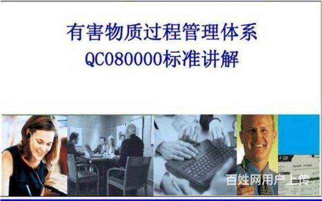 越南、老挝QC080000认证咨辅导相关问题点