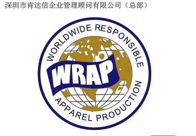 社会责任WRAP验厂咨询，WRAP认证条件