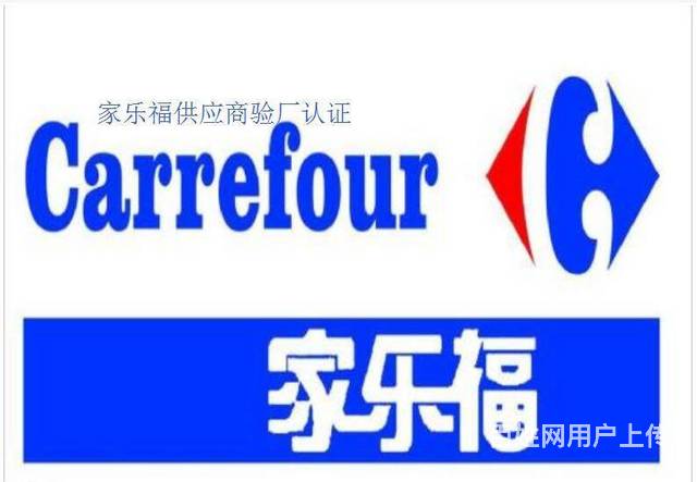 Carrefour家乐福验厂报告申请-