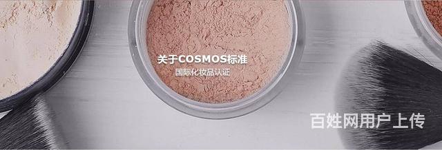 有机天然COSMOS认证办理，可咨xun申办中心