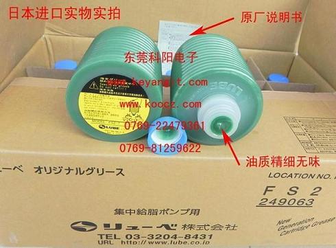 原装正品(日本LUBE) FS2-7润滑油