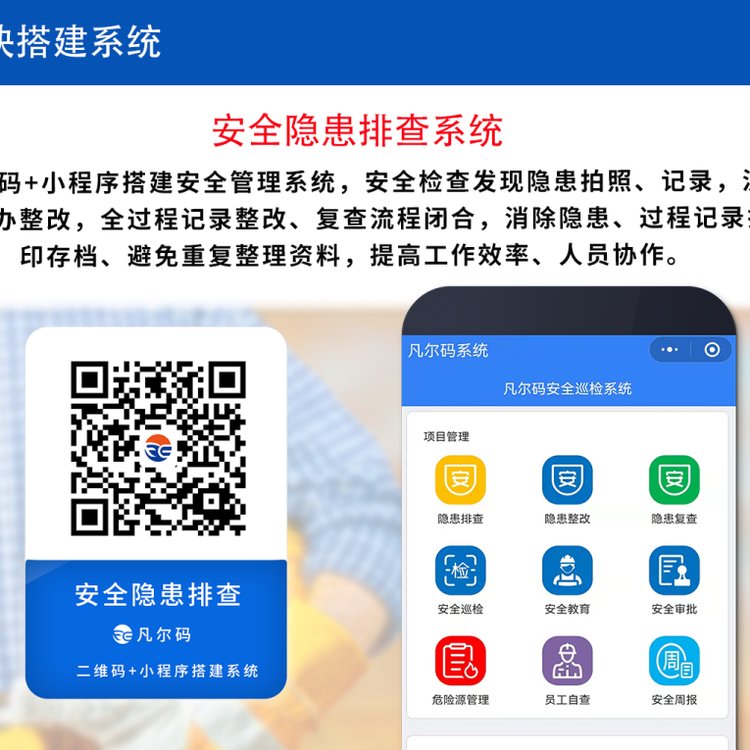 二维码巡检系统
