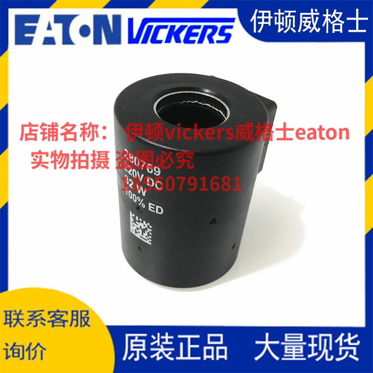 伊頓vickers威格士eaton插裝閥線圈280769 280769 220V DC 32W