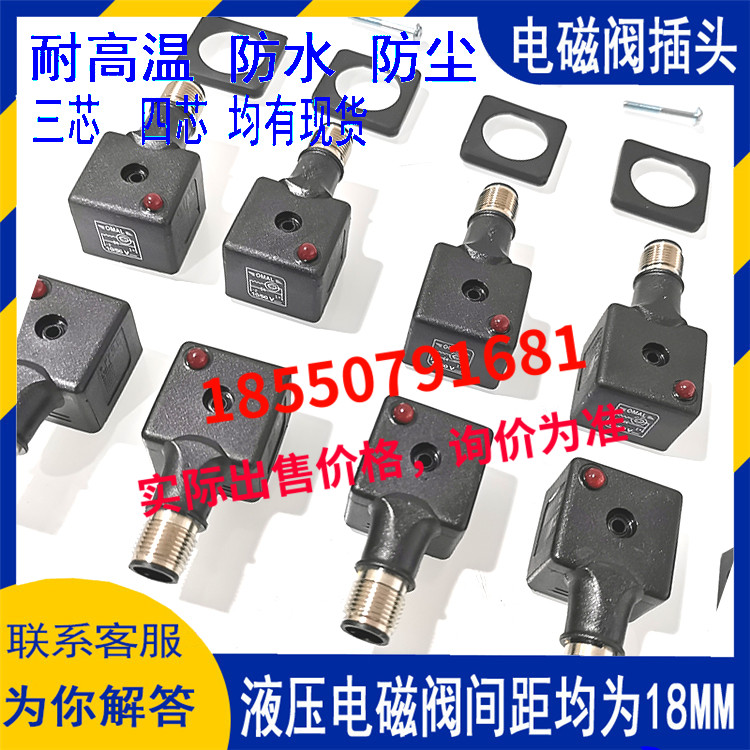 現(xiàn)貨 進口OMAL電磁閥插頭A型4針公電壓OMAL 10/50V 0MAL插頭