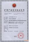 西寧煤礦安全證書，西寧礦用產(chǎn)品證書，西寧煤礦通信電纜