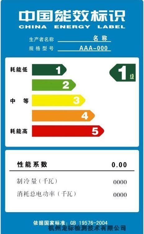 大慶申請能效標識流程 承德能效測試 廊坊能效標識公告