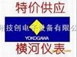 日本横河yokogawa全系列仪表