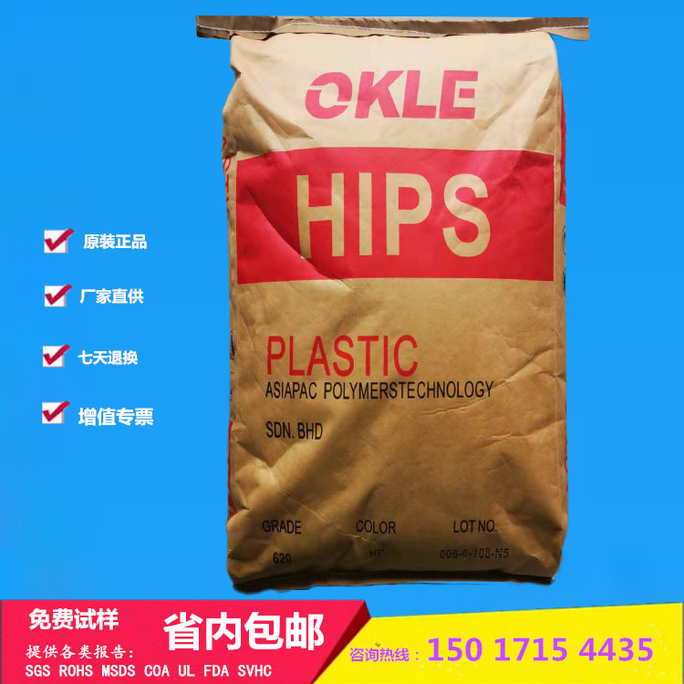 注塑級(jí)HIPS高抗沖聚苯乙烯620原材料顆粒樹脂PLASTIC