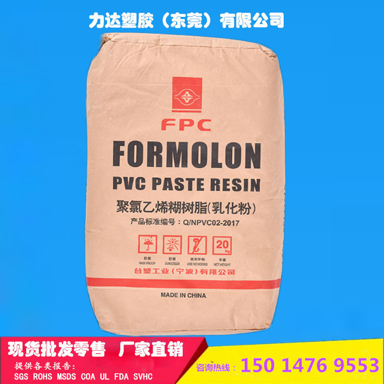 PVC臺(tái)灣臺(tái)塑PR-L PR-M PR-F PR-G聚氯乙烯乳化粉