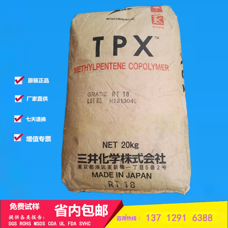 TPX日本三井RT-18用于食品容器實(shí)驗(yàn)儀器薄膜LED原材料PMP RT18