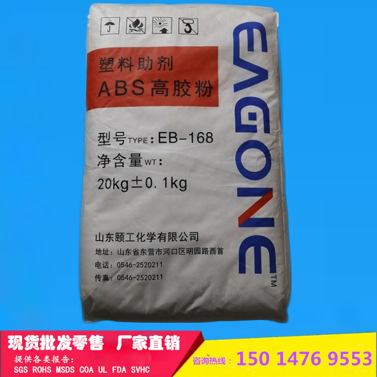 ABS高膠粉/山東頤工/EB168 改性料增韌劑 耐化學(xué)性抗紫外線通用粉