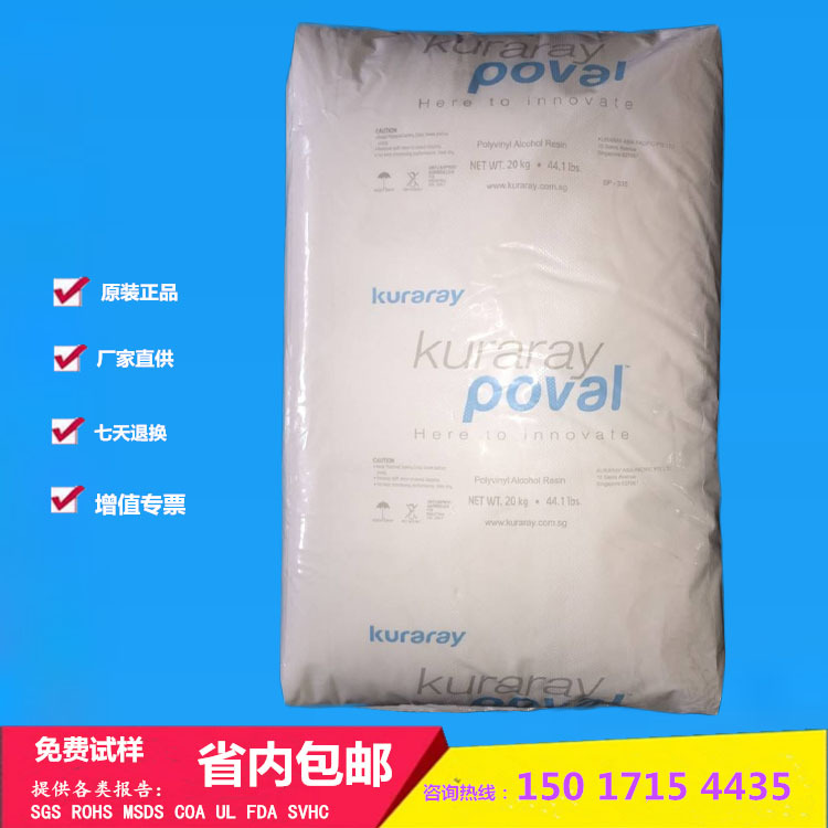 PVA日本可樂(lè)麗PVA-205 PVA-103聚乙烯醇水性合成樹脂薄膜成型劑