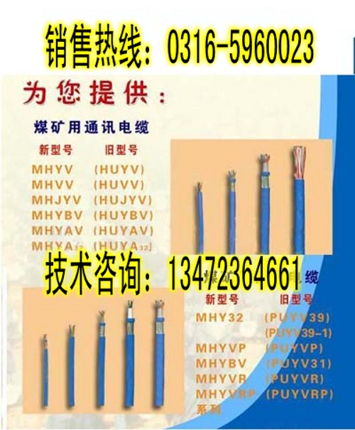 MHYV矿用通信电缆100%高品质矿用通信电缆