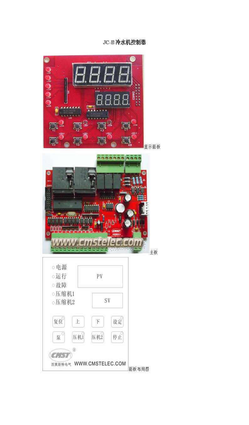 冷水机控制板