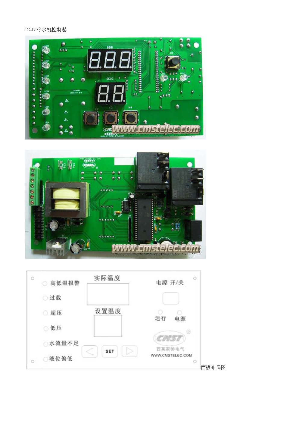 工控系統(tǒng)開發(fā)與生產(chǎn)（冷水機精密控制器）