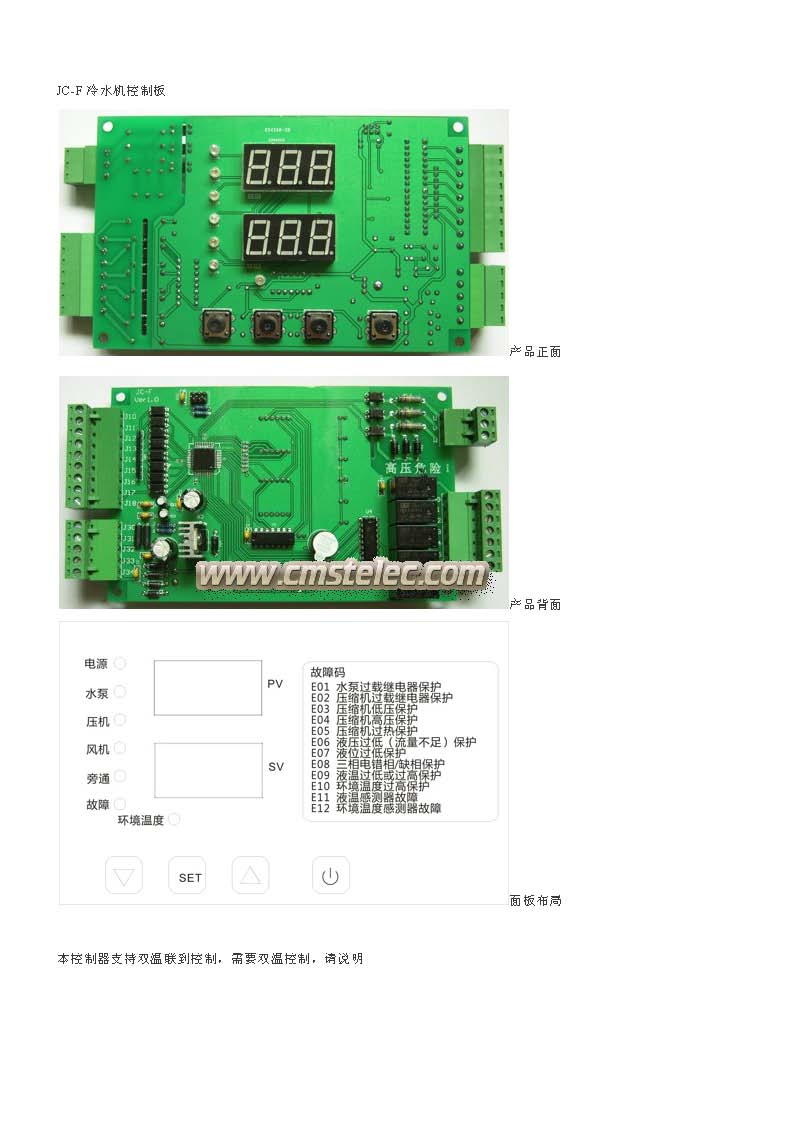 冷水机双温控制器