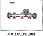 變聲速增壓熱交換器機組，節(jié)能環(huán)保變聲速增壓熱交換器