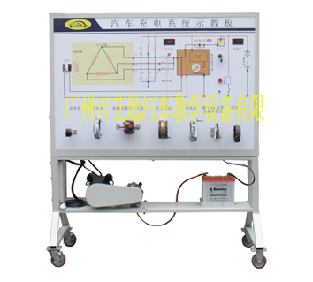 汽车充电系统示教板