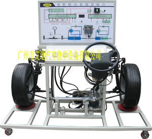 电控液压助力转向系统实训台
