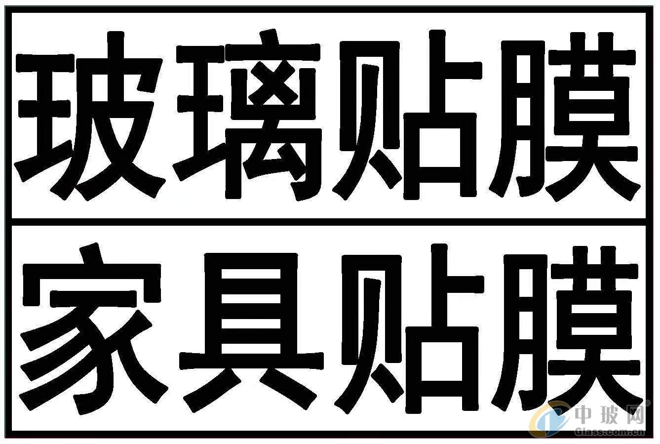 石家莊專業(yè)家具貼膜鋼化玻璃膜