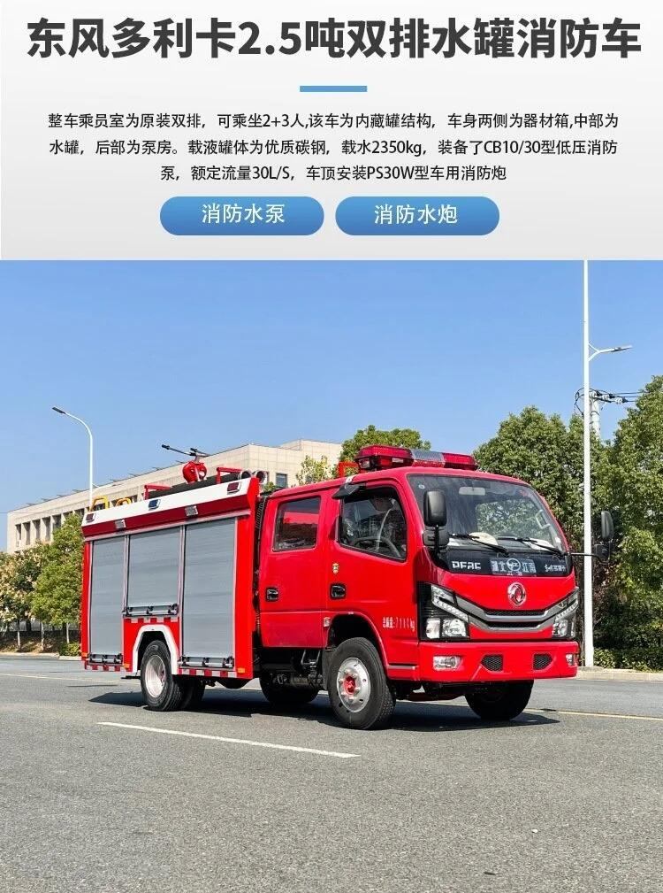 社区街道东风3吨乡镇灭火消防车