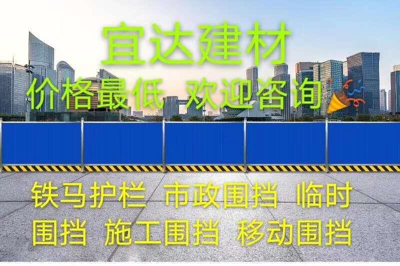 惠东县市政工地围挡出租、马路隔离安全护栏、防火围挡、高速路防护网、市政工程围挡