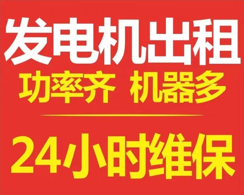 益陽出租優(yōu)質發(fā)電機，讓您的電力無憂"