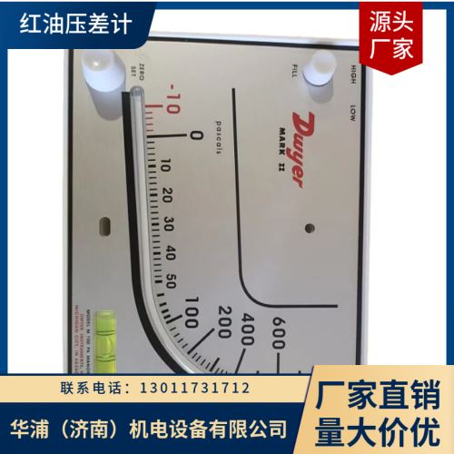 国外进口品牌产品 红油压差计