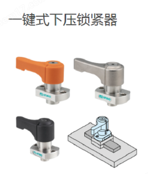 IMAO今尾 快速滑动锁紧一键式下压锁紧器QCPS0828-6-S-F