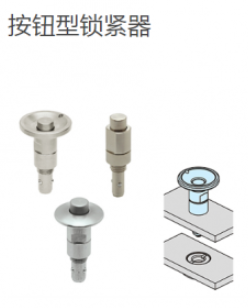 IMAO今尾 按鈕型鎖緊器（標(biāo)準(zhǔn)型）QCBU1012-16