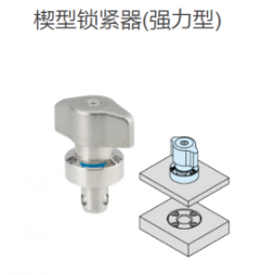 IMAO今尾楔型鎖緊器(強(qiáng)力型)QCWES1225-16S